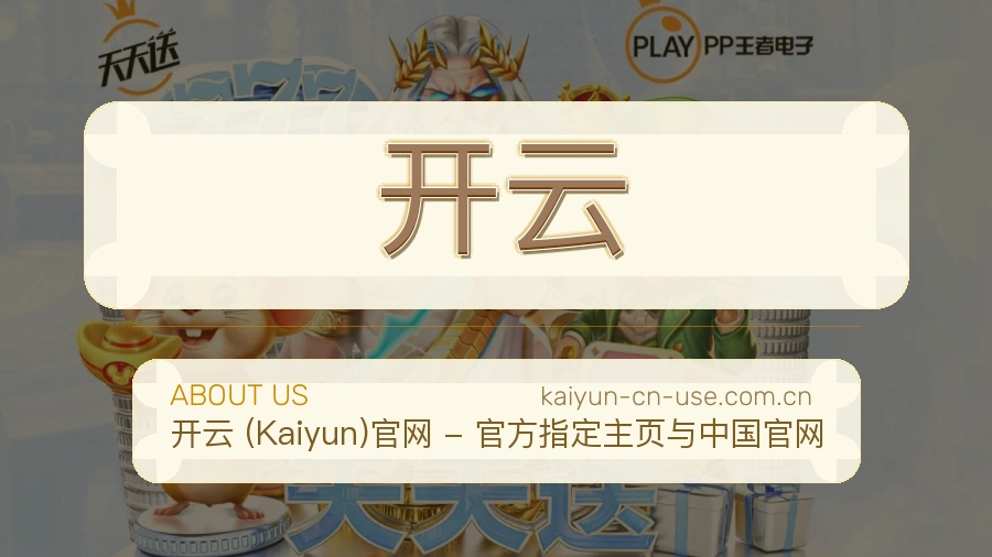 开云体育内容导航介绍